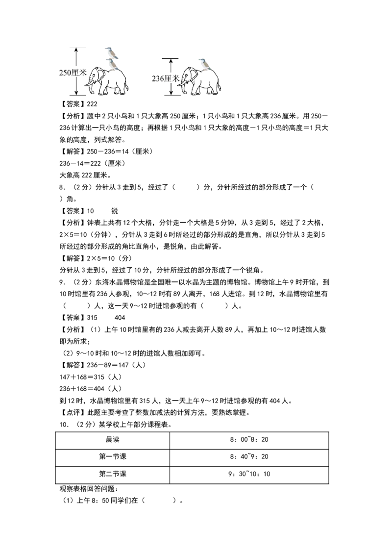 数学（提高卷02）（参考解析）(2)_二年级数学下册（苏教版）_第四套_期中+期末-K149_期末试卷