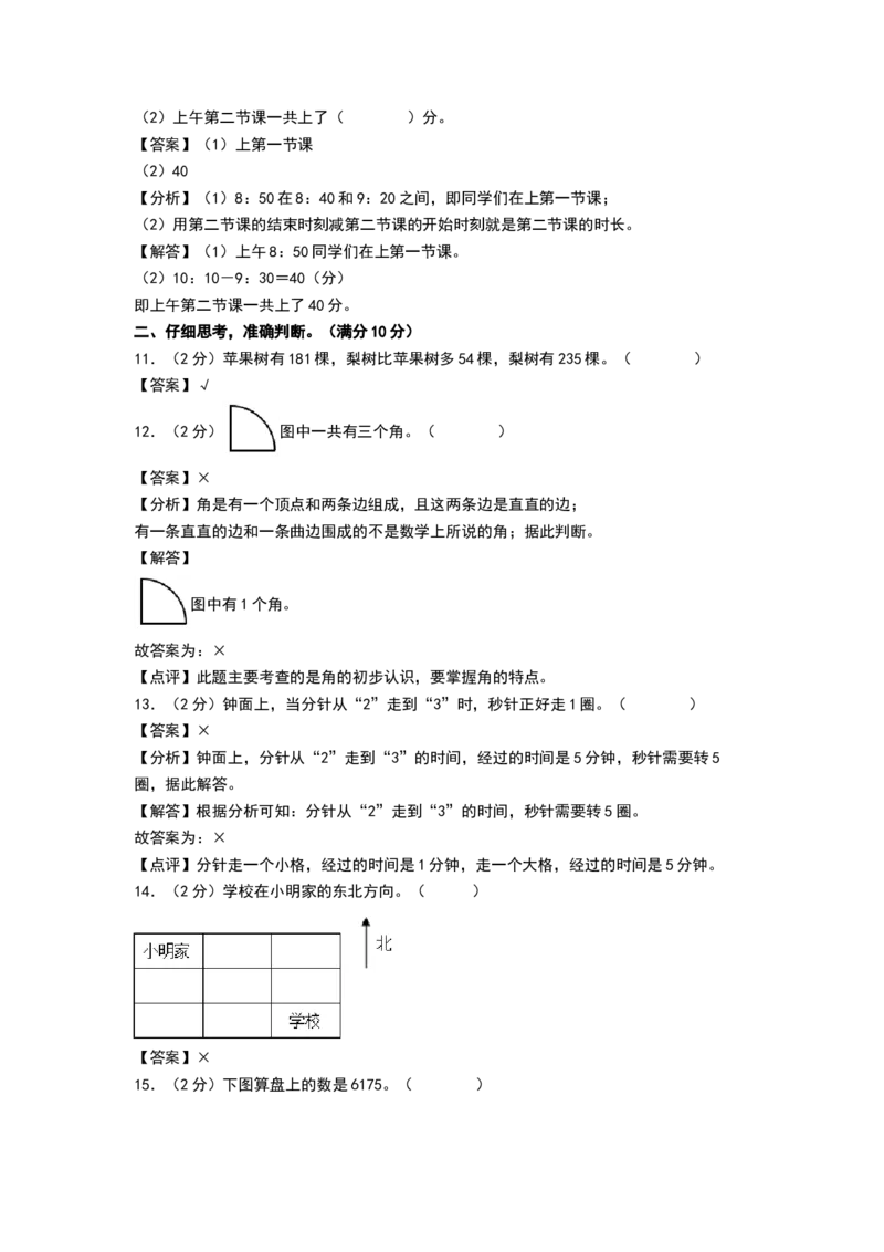 数学（提高卷02）（参考解析）(2)_二年级数学下册（苏教版）_第四套_期中+期末-K149_期末试卷