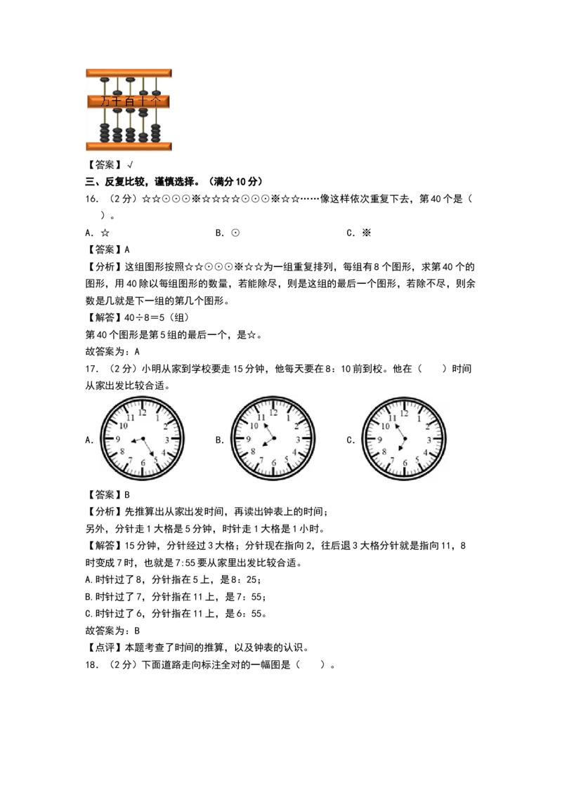 数学（提高卷02）（参考解析）(2)_二年级数学下册（苏教版）_第四套_期中+期末-K149_期末试卷