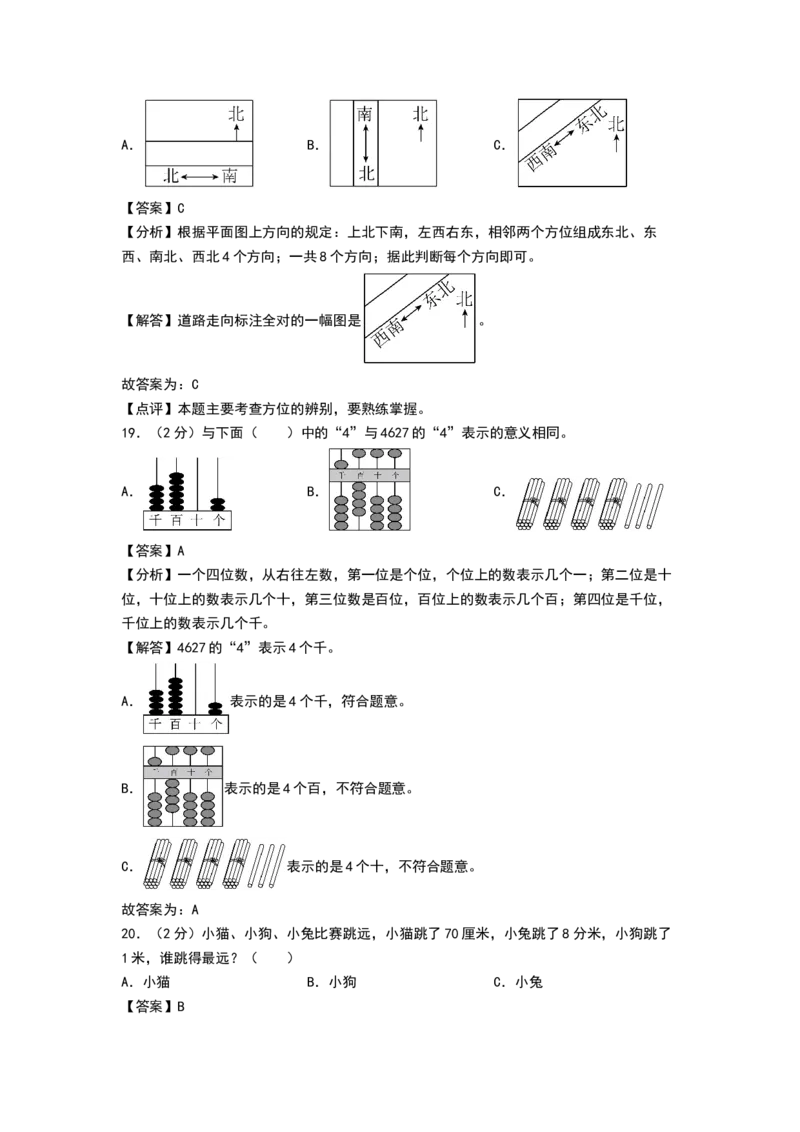 数学（提高卷02）（参考解析）(2)_二年级数学下册（苏教版）_第四套_期中+期末-K149_期末试卷
