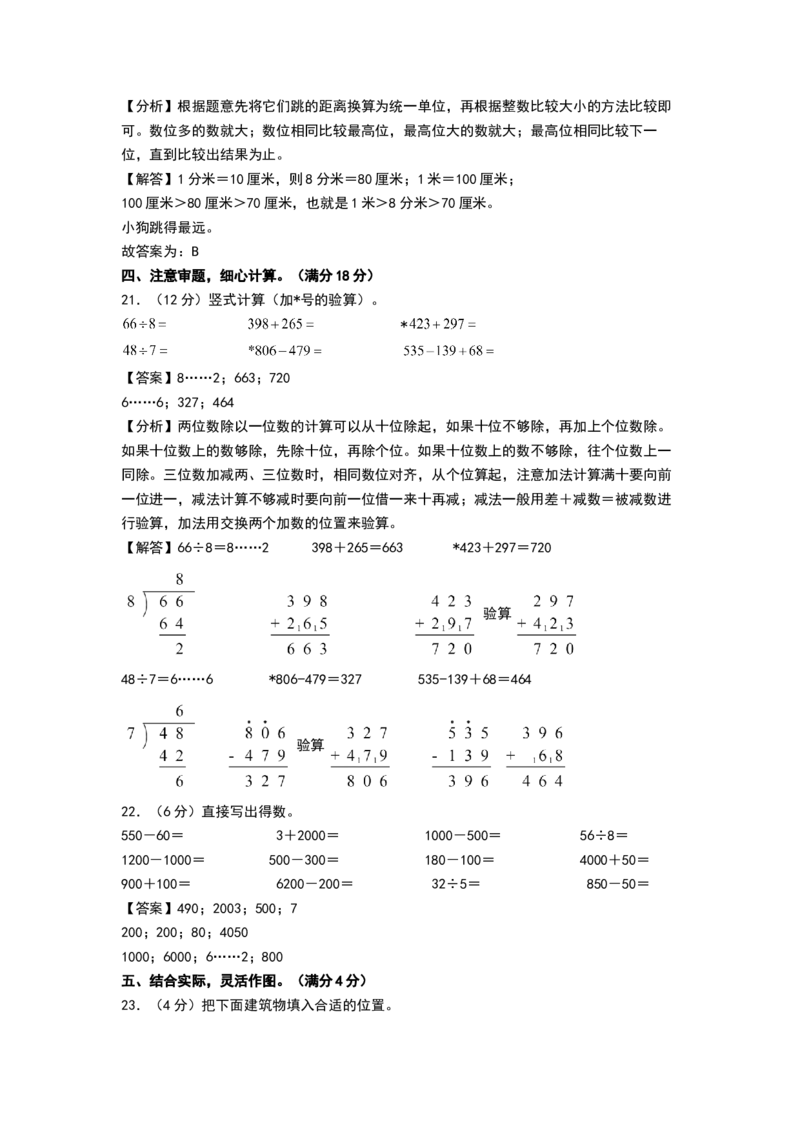 数学（提高卷02）（参考解析）(2)_二年级数学下册（苏教版）_第四套_期中+期末-K149_期末试卷