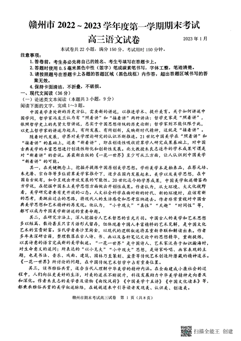 江西省赣州市2022-2023学年高三上学期期末考试语文试题_01高考语文_32023年新高考资料_3模拟题_老高考_老高考1月更新_2023届江西省赣州高三期末联考语文