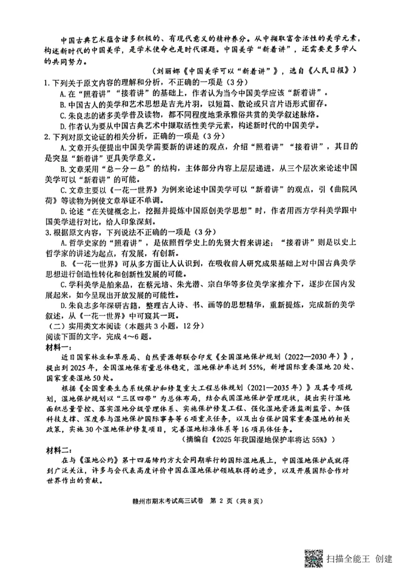 江西省赣州市2022-2023学年高三上学期期末考试语文试题_01高考语文_32023年新高考资料_3模拟题_老高考_老高考1月更新_2023届江西省赣州高三期末联考语文
