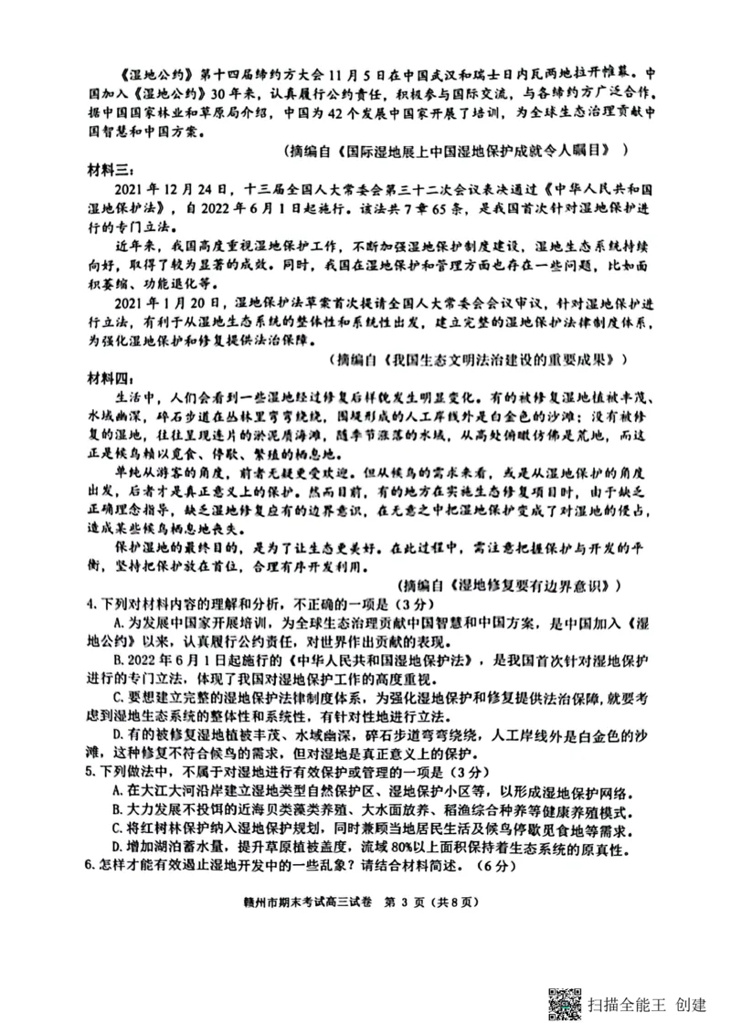 江西省赣州市2022-2023学年高三上学期期末考试语文试题_01高考语文_32023年新高考资料_3模拟题_老高考_老高考1月更新_2023届江西省赣州高三期末联考语文