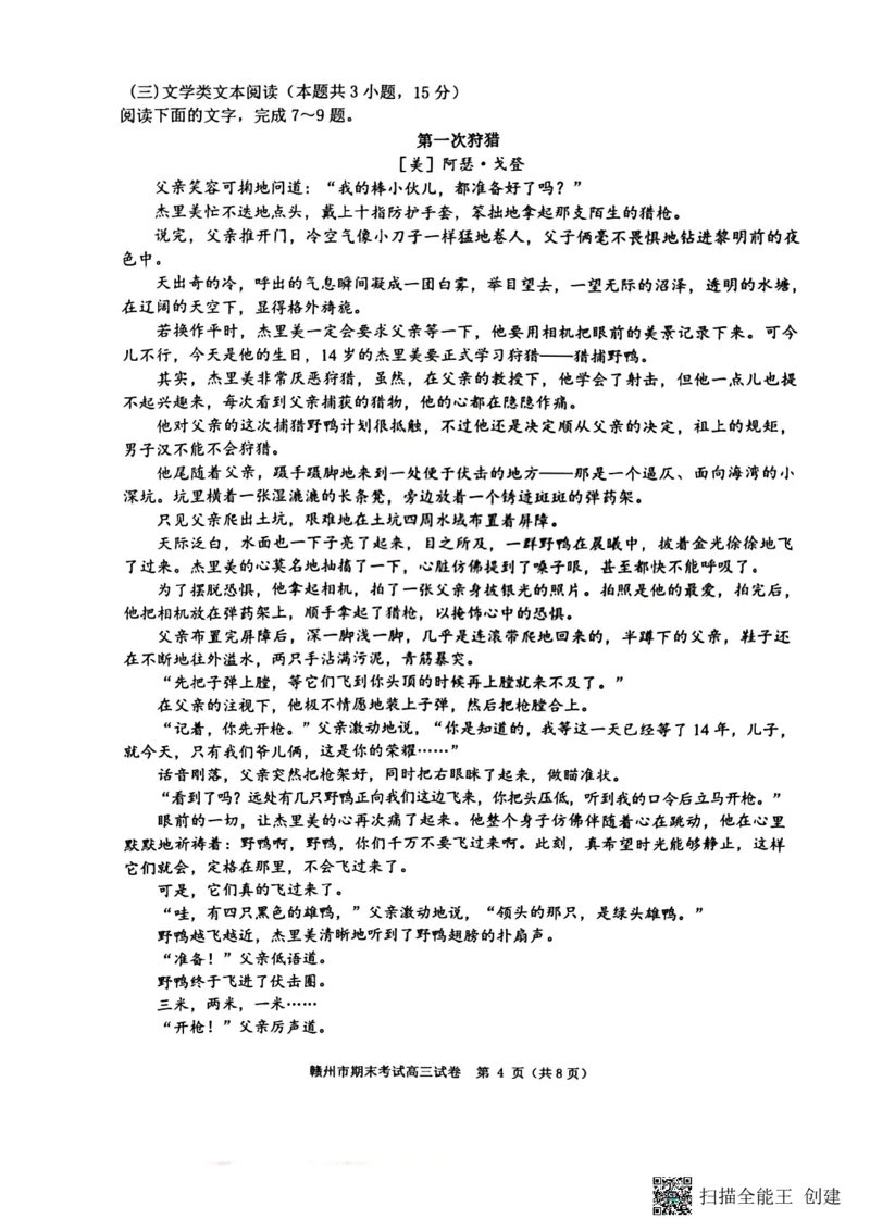 江西省赣州市2022-2023学年高三上学期期末考试语文试题_01高考语文_32023年新高考资料_3模拟题_老高考_老高考1月更新_2023届江西省赣州高三期末联考语文