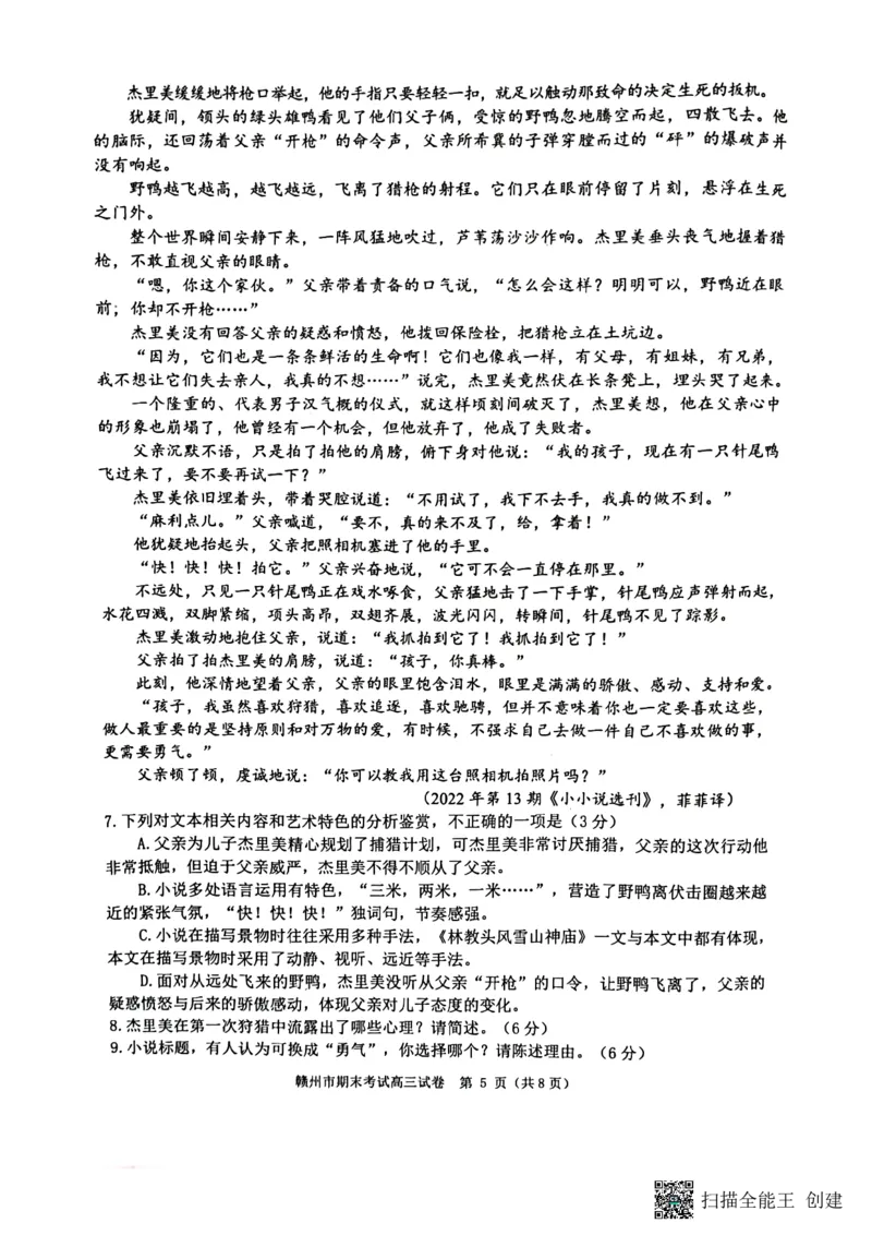 江西省赣州市2022-2023学年高三上学期期末考试语文试题_01高考语文_32023年新高考资料_3模拟题_老高考_老高考1月更新_2023届江西省赣州高三期末联考语文