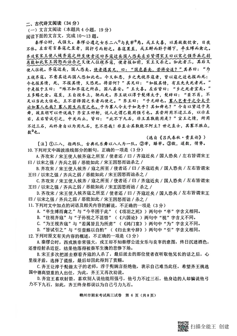 江西省赣州市2022-2023学年高三上学期期末考试语文试题_01高考语文_32023年新高考资料_3模拟题_老高考_老高考1月更新_2023届江西省赣州高三期末联考语文