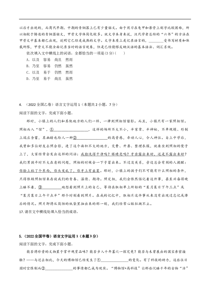 易错点20成语-备战2023年高考语文考试易错题（全国通用）（解析版）_01高考语文_6赠通用版（老高考）复习资料_专项复习_备战2023年高考语文考试易错题（全国通用）