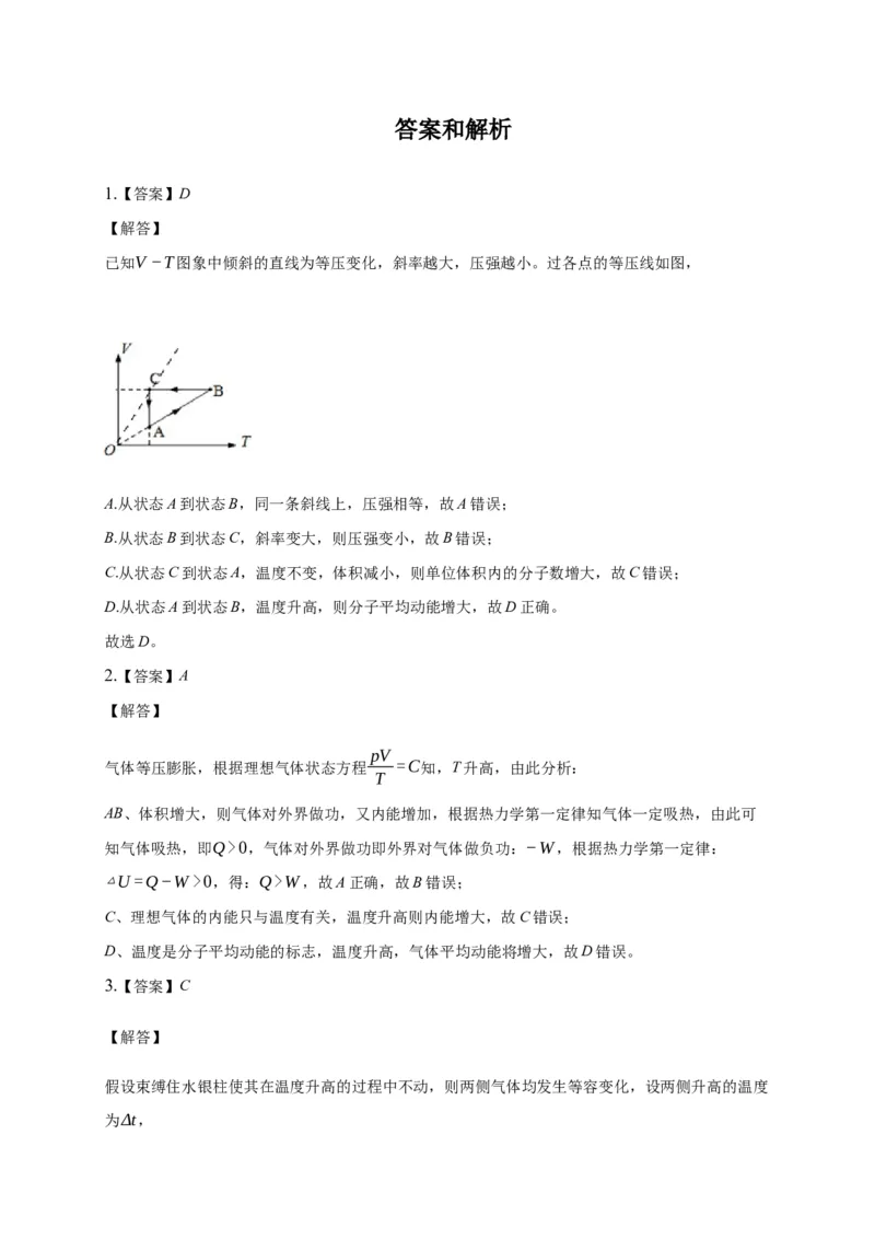 2.3气体的等压变化和等容变化练习&mdash;新教材人教版（2019）高中物理选择性必修三_高中九科知识点归纳。_人教版高中Word电子版试卷练习试题知识点全科_高中物理试卷习题_物理选修