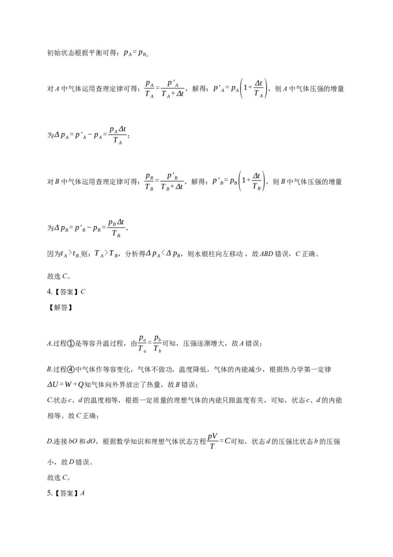 2.3气体的等压变化和等容变化练习&mdash;新教材人教版（2019）高中物理选择性必修三_高中九科知识点归纳。_人教版高中Word电子版试卷练习试题知识点全科_高中物理试卷习题_物理选修