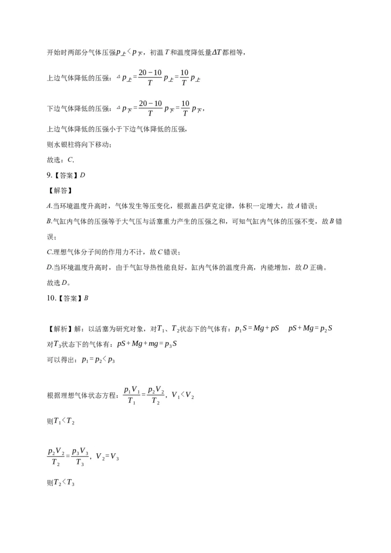2.3气体的等压变化和等容变化练习&mdash;新教材人教版（2019）高中物理选择性必修三_高中九科知识点归纳。_人教版高中Word电子版试卷练习试题知识点全科_高中物理试卷习题_物理选修