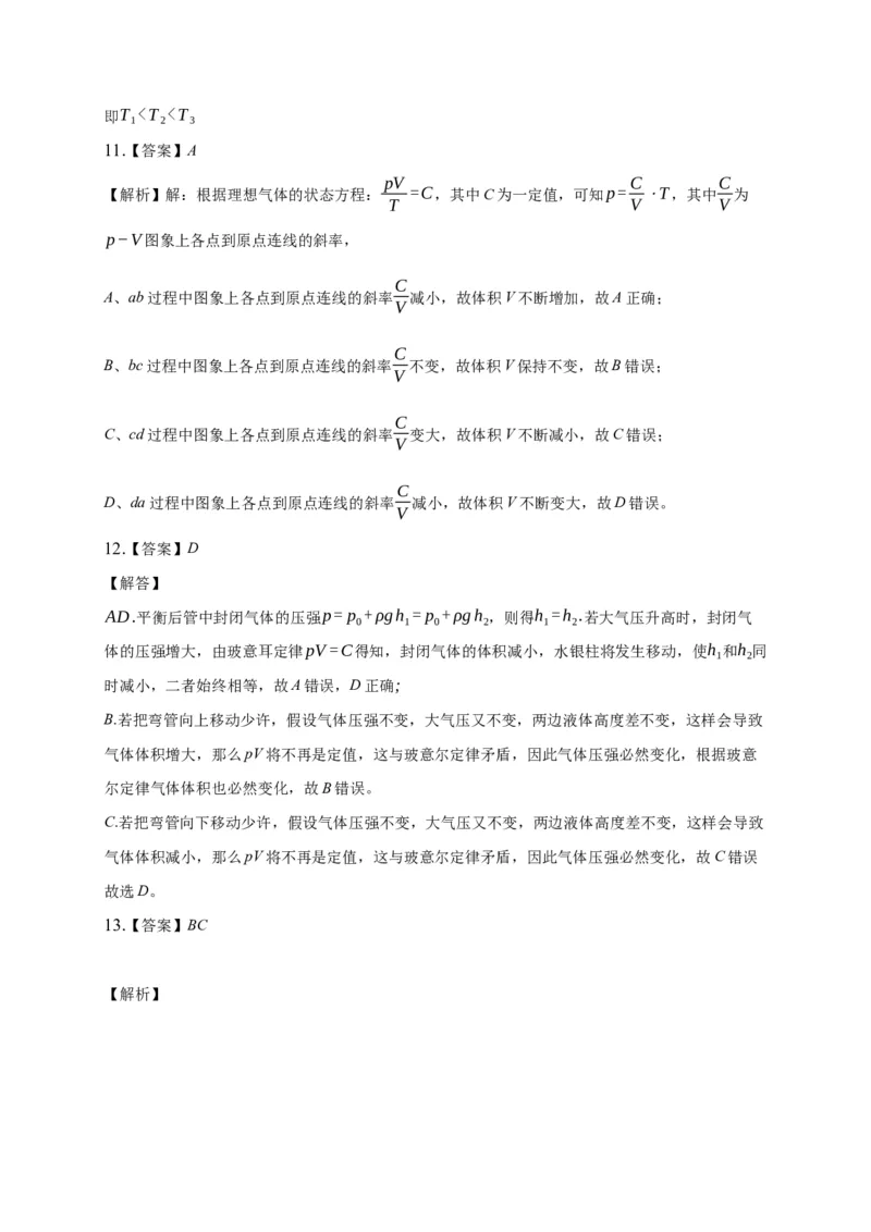 2.3气体的等压变化和等容变化练习&mdash;新教材人教版（2019）高中物理选择性必修三_高中九科知识点归纳。_人教版高中Word电子版试卷练习试题知识点全科_高中物理试卷习题_物理选修
