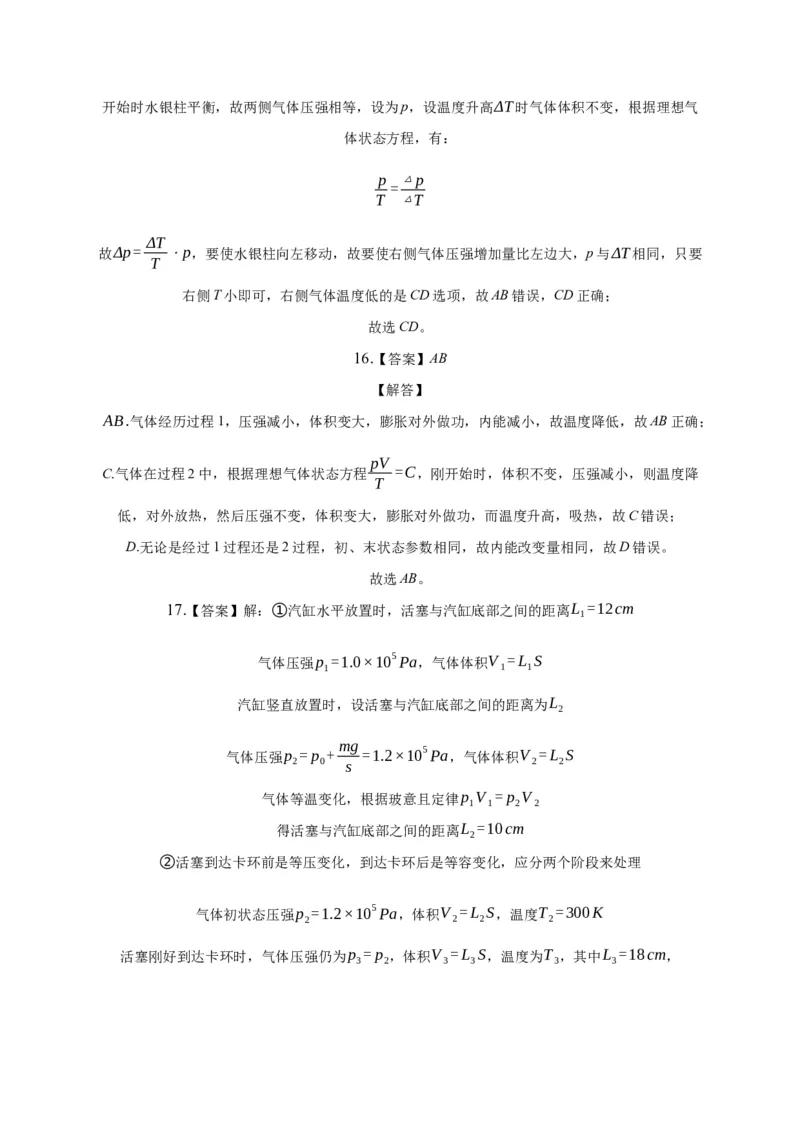 2.3气体的等压变化和等容变化练习&mdash;新教材人教版（2019）高中物理选择性必修三_高中九科知识点归纳。_人教版高中Word电子版试卷练习试题知识点全科_高中物理试卷习题_物理选修