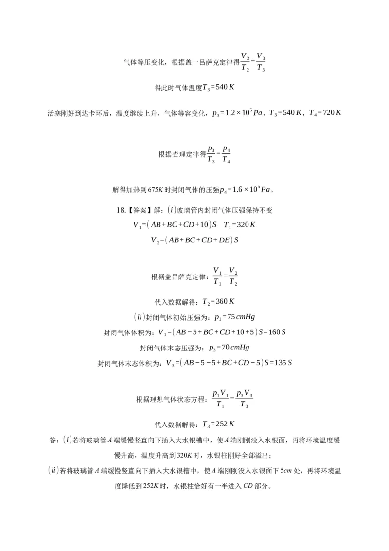 2.3气体的等压变化和等容变化练习&mdash;新教材人教版（2019）高中物理选择性必修三_高中九科知识点归纳。_人教版高中Word电子版试卷练习试题知识点全科_高中物理试卷习题_物理选修