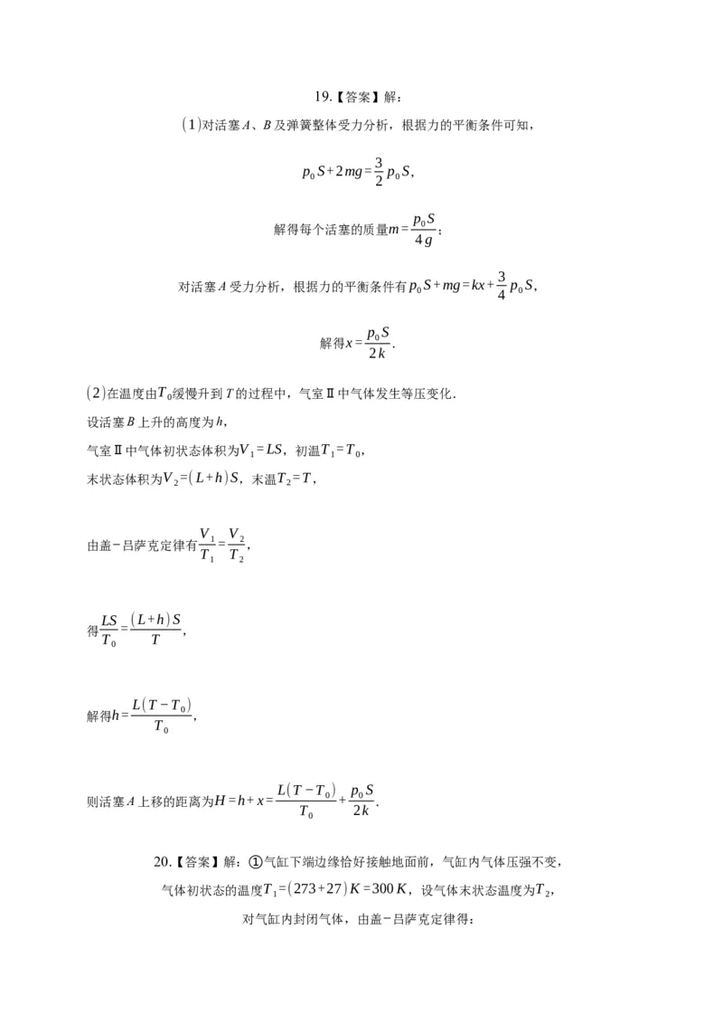 2.3气体的等压变化和等容变化练习&mdash;新教材人教版（2019）高中物理选择性必修三_高中九科知识点归纳。_人教版高中Word电子版试卷练习试题知识点全科_高中物理试卷习题_物理选修