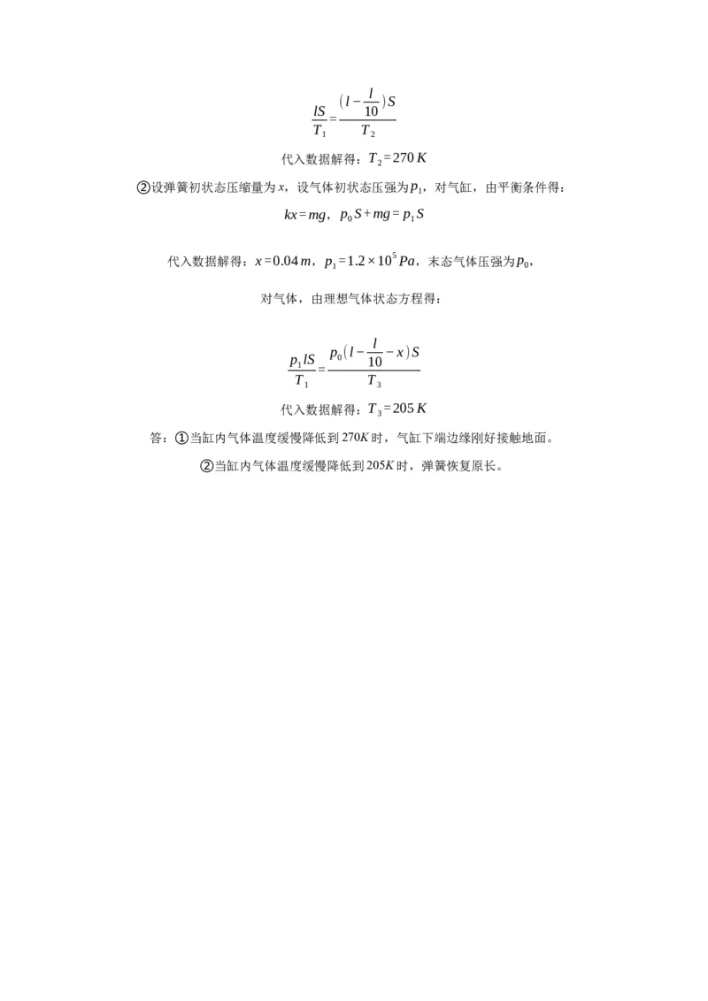 2.3气体的等压变化和等容变化练习&mdash;新教材人教版（2019）高中物理选择性必修三_高中九科知识点归纳。_人教版高中Word电子版试卷练习试题知识点全科_高中物理试卷习题_物理选修