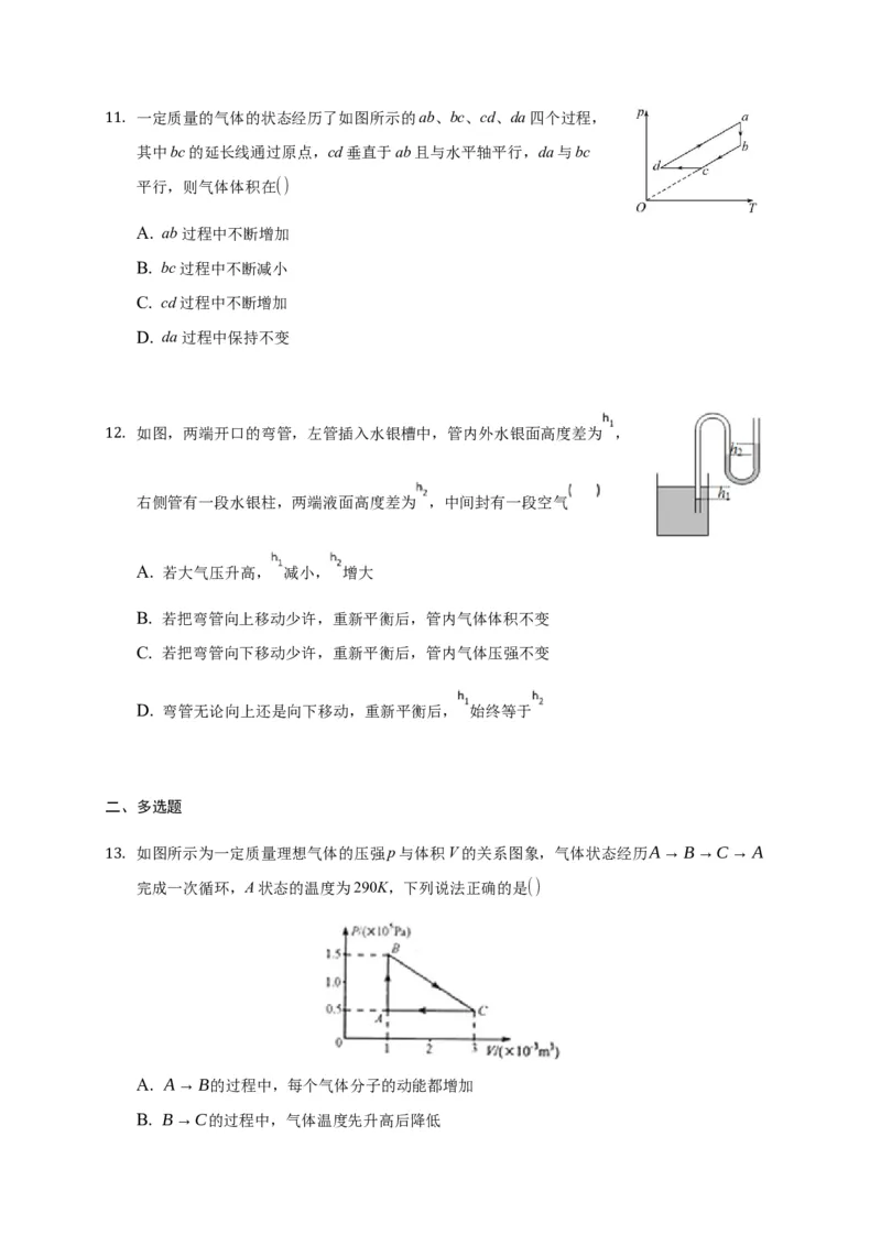 2.3气体的等压变化和等容变化练习&mdash;新教材人教版（2019）高中物理选择性必修三_高中九科知识点归纳。_人教版高中Word电子版试卷练习试题知识点全科_高中物理试卷习题_物理选修
