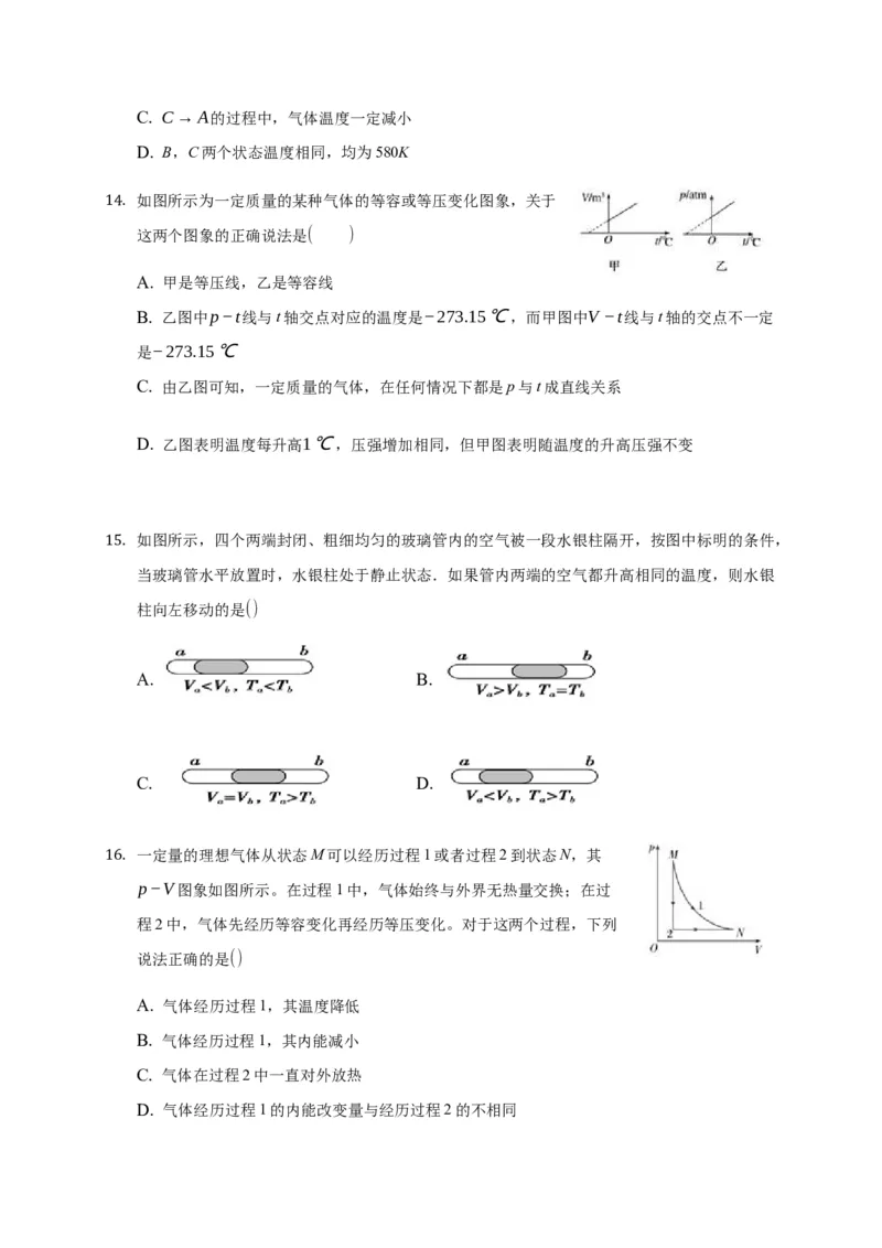 2.3气体的等压变化和等容变化练习&mdash;新教材人教版（2019）高中物理选择性必修三_高中九科知识点归纳。_人教版高中Word电子版试卷练习试题知识点全科_高中物理试卷习题_物理选修