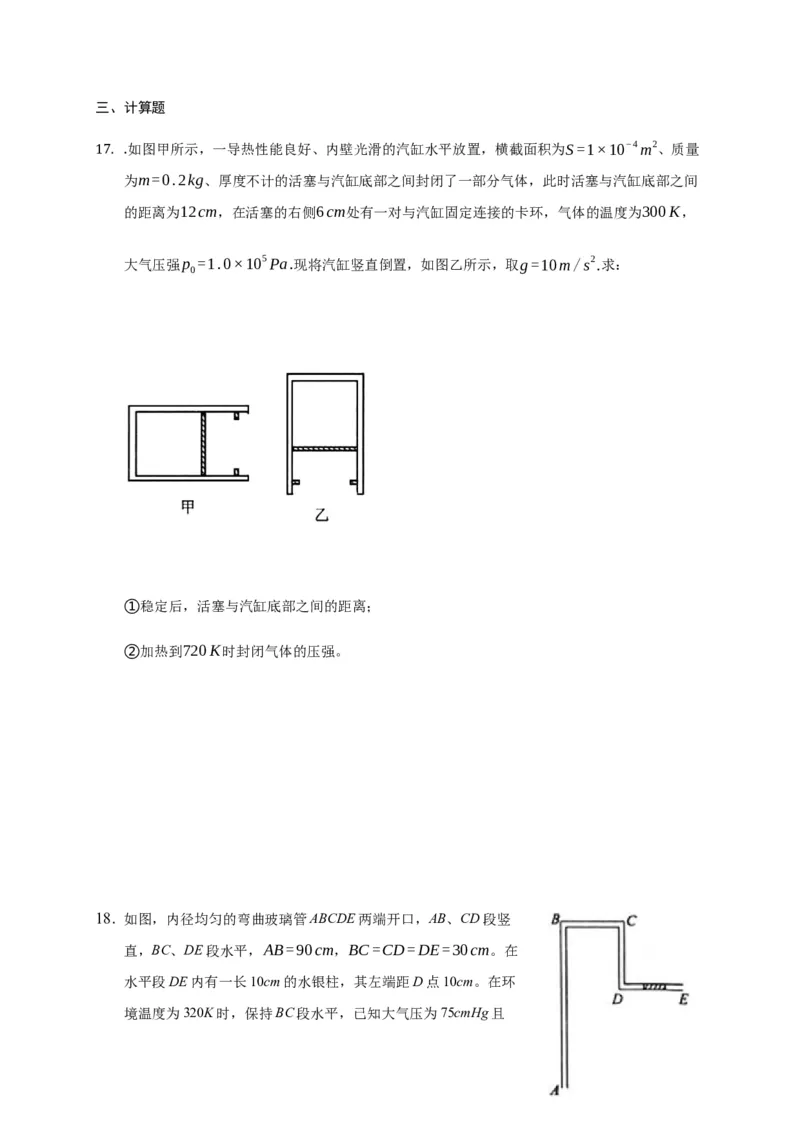 2.3气体的等压变化和等容变化练习&mdash;新教材人教版（2019）高中物理选择性必修三_高中九科知识点归纳。_人教版高中Word电子版试卷练习试题知识点全科_高中物理试卷习题_物理选修