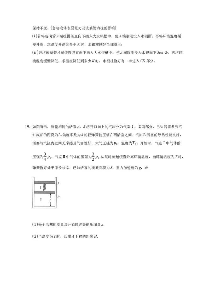2.3气体的等压变化和等容变化练习&mdash;新教材人教版（2019）高中物理选择性必修三_高中九科知识点归纳。_人教版高中Word电子版试卷练习试题知识点全科_高中物理试卷习题_物理选修