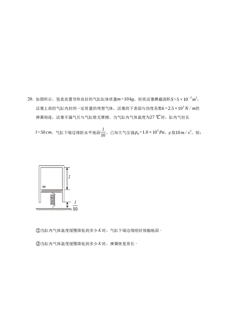 2.3气体的等压变化和等容变化练习&mdash;新教材人教版（2019）高中物理选择性必修三_高中九科知识点归纳。_人教版高中Word电子版试卷练习试题知识点全科_高中物理试卷习题_物理选修