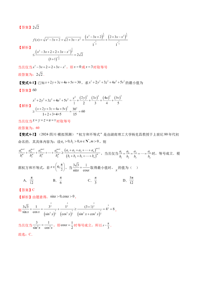 拔高点突破04多元函数最值与双重变量最值问题（十三大题型）（解析版）_2.2025数学总复习_2025年新高考资料_一轮复习_2025年高考数学一轮复习讲练测（新教材新高考，含2024高考真题）
