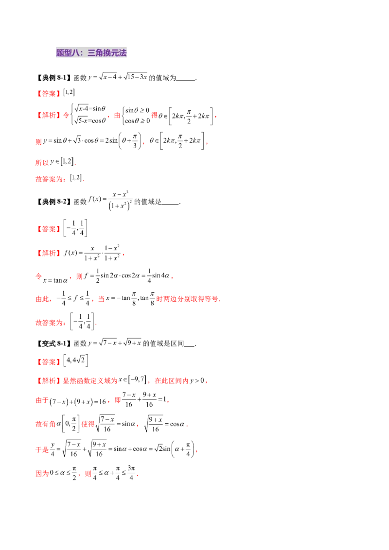 拔高点突破04多元函数最值与双重变量最值问题（十三大题型）（解析版）_2.2025数学总复习_2025年新高考资料_一轮复习_2025年高考数学一轮复习讲练测（新教材新高考，含2024高考真题）