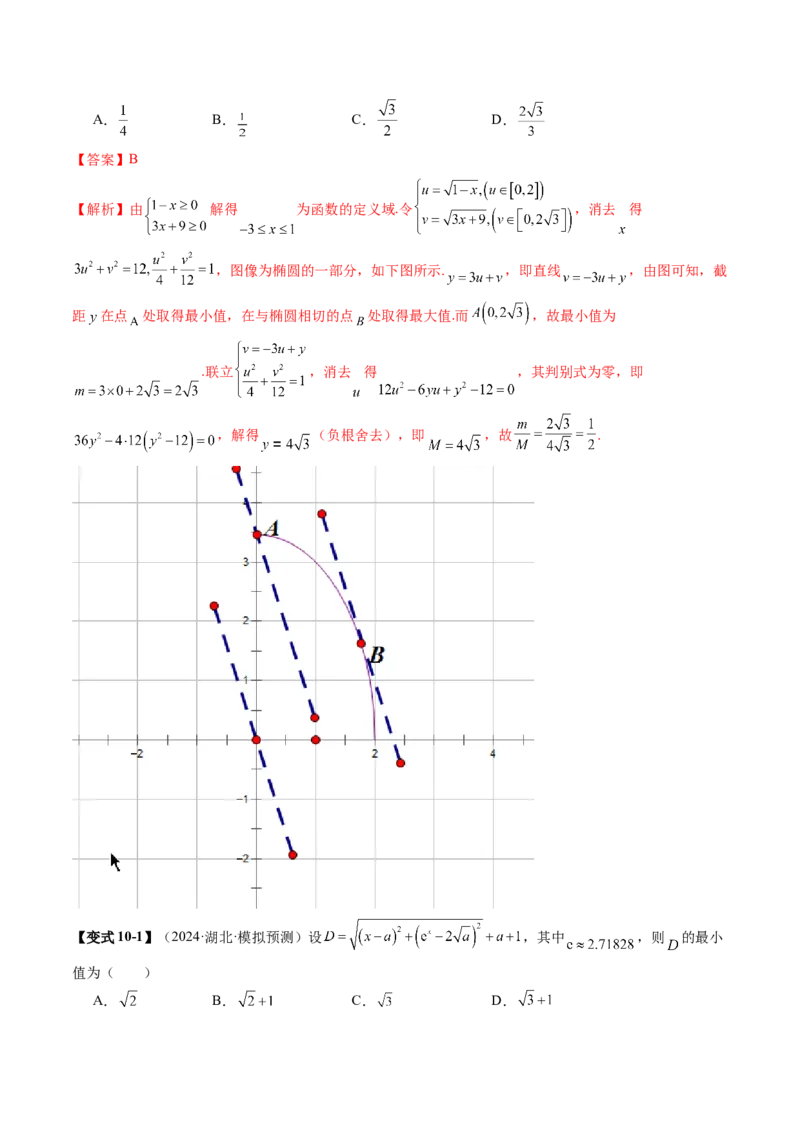 拔高点突破04多元函数最值与双重变量最值问题（十三大题型）（解析版）_2.2025数学总复习_2025年新高考资料_一轮复习_2025年高考数学一轮复习讲练测（新教材新高考，含2024高考真题）