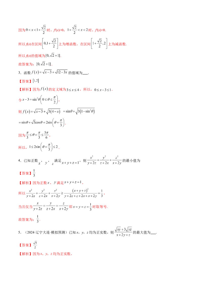 拔高点突破04多元函数最值与双重变量最值问题（十三大题型）（解析版）_2.2025数学总复习_2025年新高考资料_一轮复习_2025年高考数学一轮复习讲练测（新教材新高考，含2024高考真题）