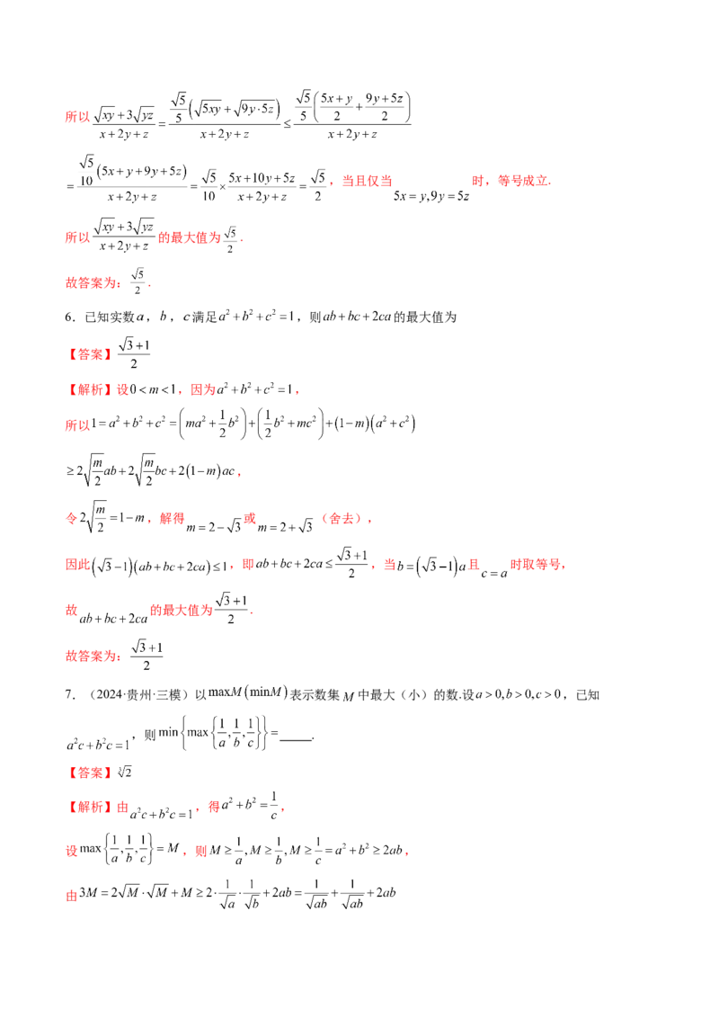 拔高点突破04多元函数最值与双重变量最值问题（十三大题型）（解析版）_2.2025数学总复习_2025年新高考资料_一轮复习_2025年高考数学一轮复习讲练测（新教材新高考，含2024高考真题）