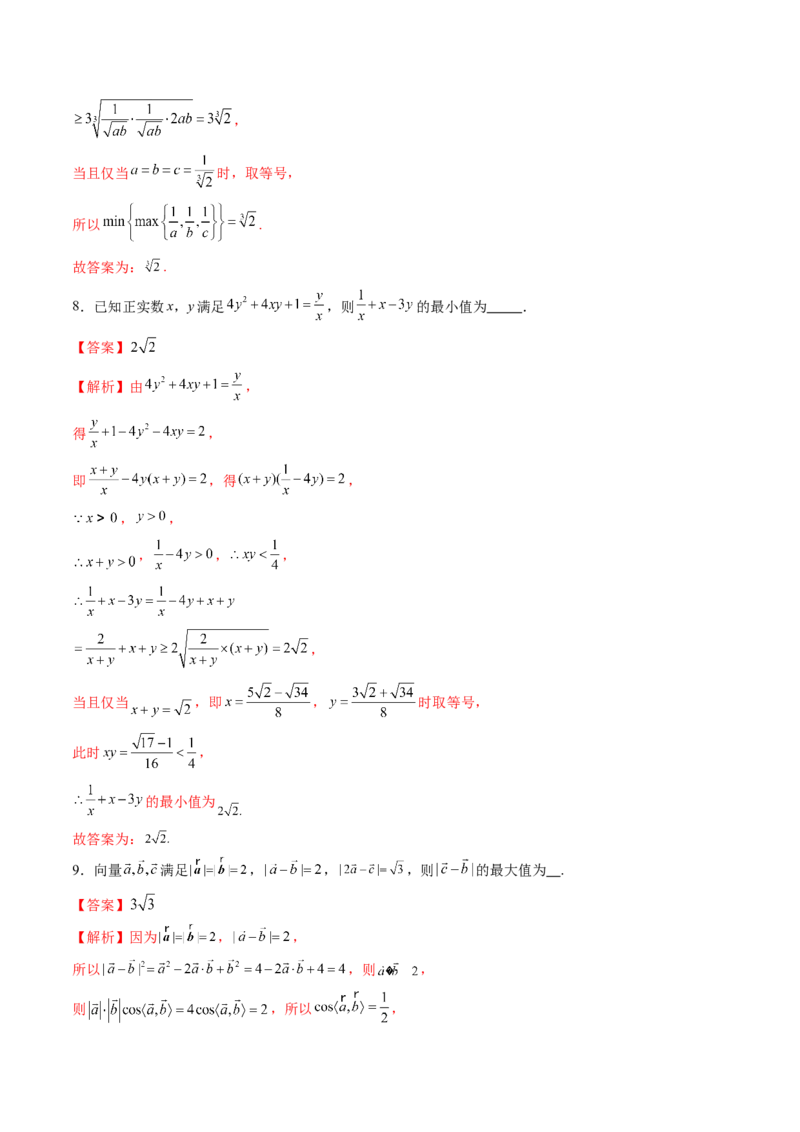 拔高点突破04多元函数最值与双重变量最值问题（十三大题型）（解析版）_2.2025数学总复习_2025年新高考资料_一轮复习_2025年高考数学一轮复习讲练测（新教材新高考，含2024高考真题）