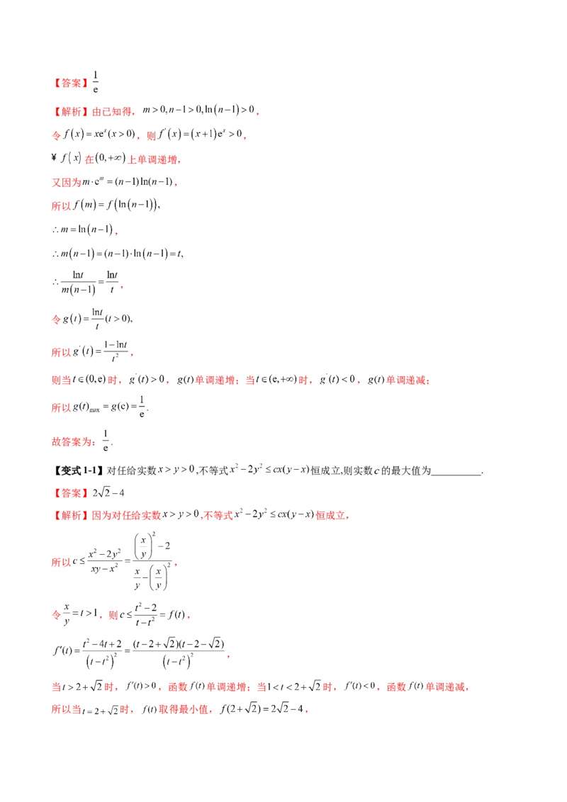 拔高点突破04多元函数最值与双重变量最值问题（十三大题型）（解析版）_2.2025数学总复习_2025年新高考资料_一轮复习_2025年高考数学一轮复习讲练测（新教材新高考，含2024高考真题）