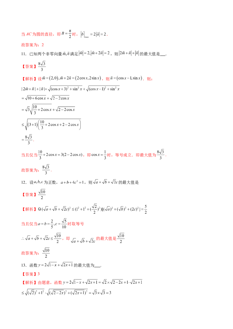 拔高点突破04多元函数最值与双重变量最值问题（十三大题型）（解析版）_2.2025数学总复习_2025年新高考资料_一轮复习_2025年高考数学一轮复习讲练测（新教材新高考，含2024高考真题）