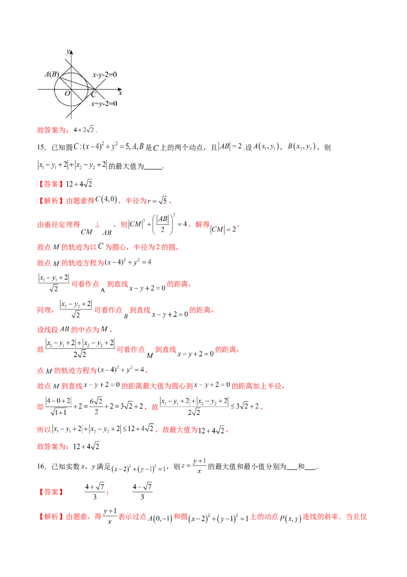 拔高点突破04多元函数最值与双重变量最值问题（十三大题型）（解析版）_2.2025数学总复习_2025年新高考资料_一轮复习_2025年高考数学一轮复习讲练测（新教材新高考，含2024高考真题）