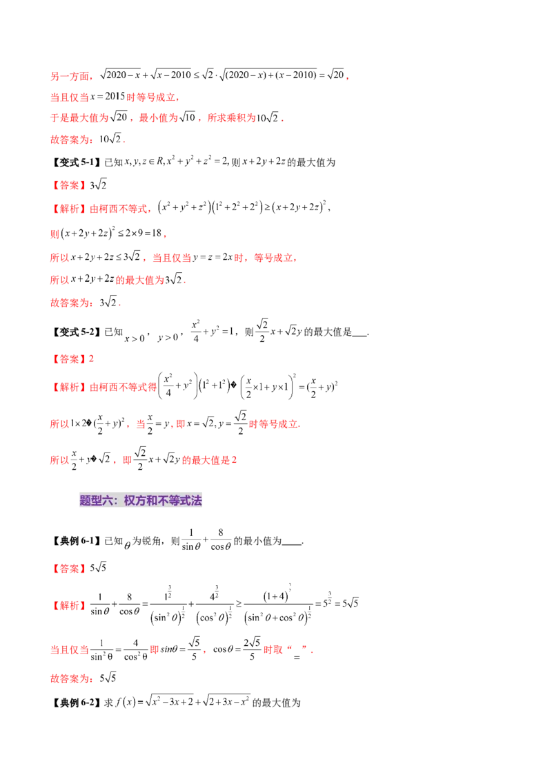 拔高点突破04多元函数最值与双重变量最值问题（十三大题型）（解析版）_2.2025数学总复习_2025年新高考资料_一轮复习_2025年高考数学一轮复习讲练测（新教材新高考，含2024高考真题）