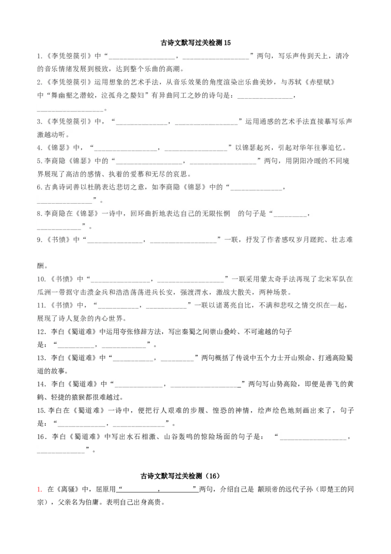 专题01名篇名句必刷题（原卷版）_01高考语文_52025年新高考资料_二轮复习_2025年高考语文二轮热点题型归纳与变式演练（新高考通用）339798018_题型必刷