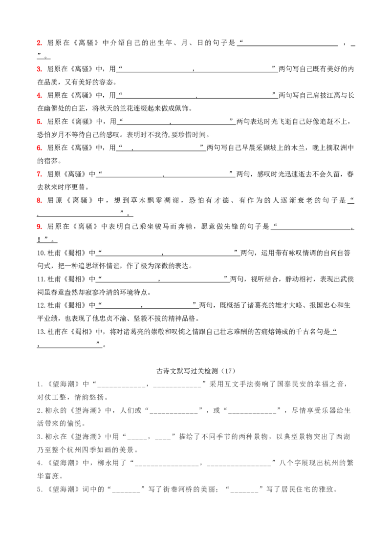 专题01名篇名句必刷题（原卷版）_01高考语文_52025年新高考资料_二轮复习_2025年高考语文二轮热点题型归纳与变式演练（新高考通用）339798018_题型必刷