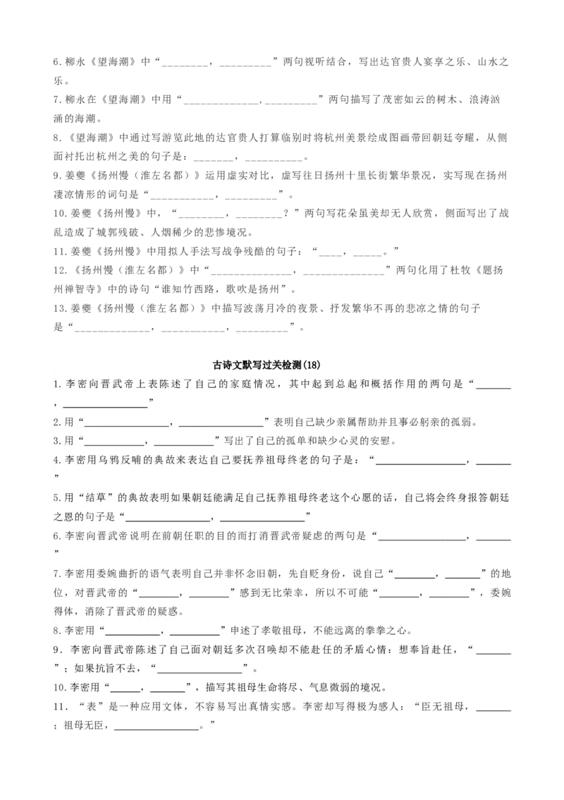 专题01名篇名句必刷题（原卷版）_01高考语文_52025年新高考资料_二轮复习_2025年高考语文二轮热点题型归纳与变式演练（新高考通用）339798018_题型必刷