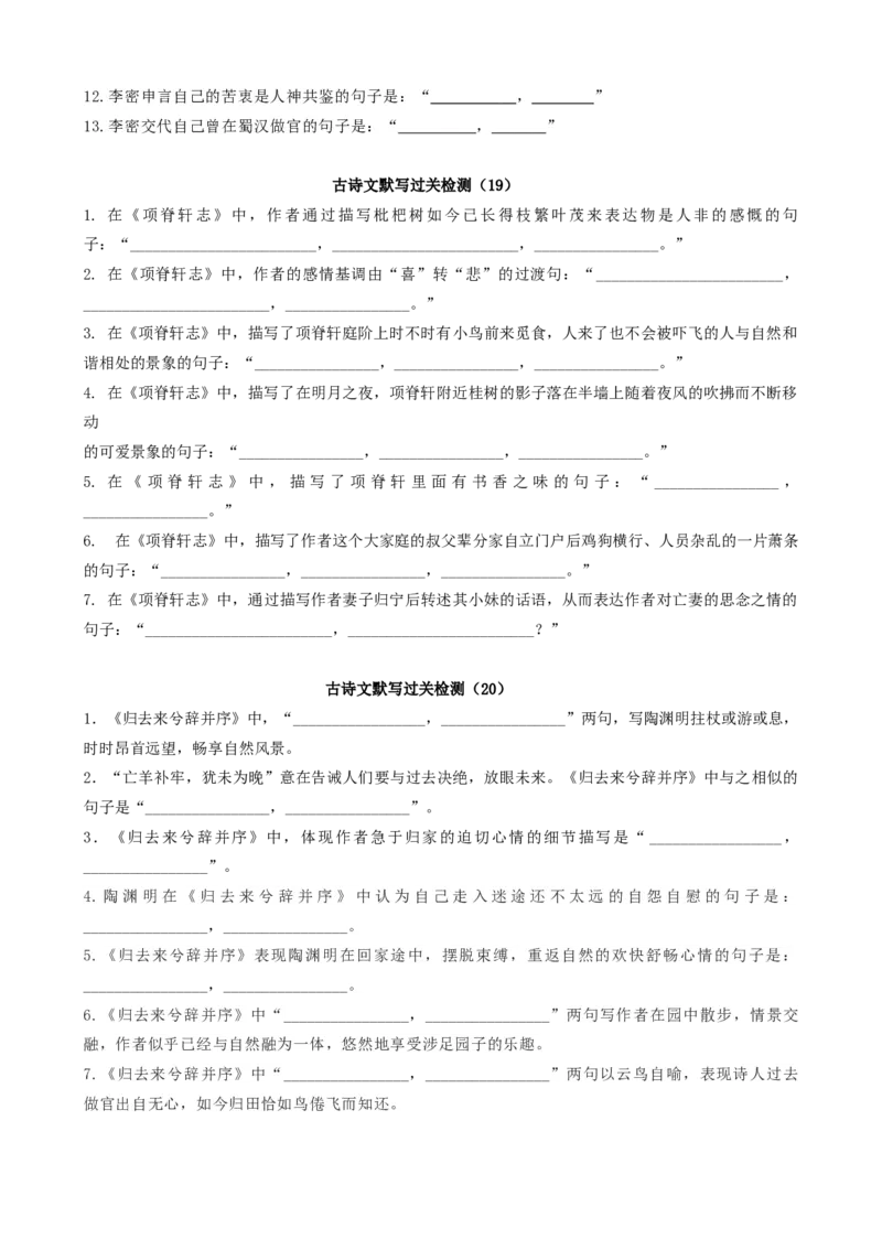 专题01名篇名句必刷题（原卷版）_01高考语文_52025年新高考资料_二轮复习_2025年高考语文二轮热点题型归纳与变式演练（新高考通用）339798018_题型必刷