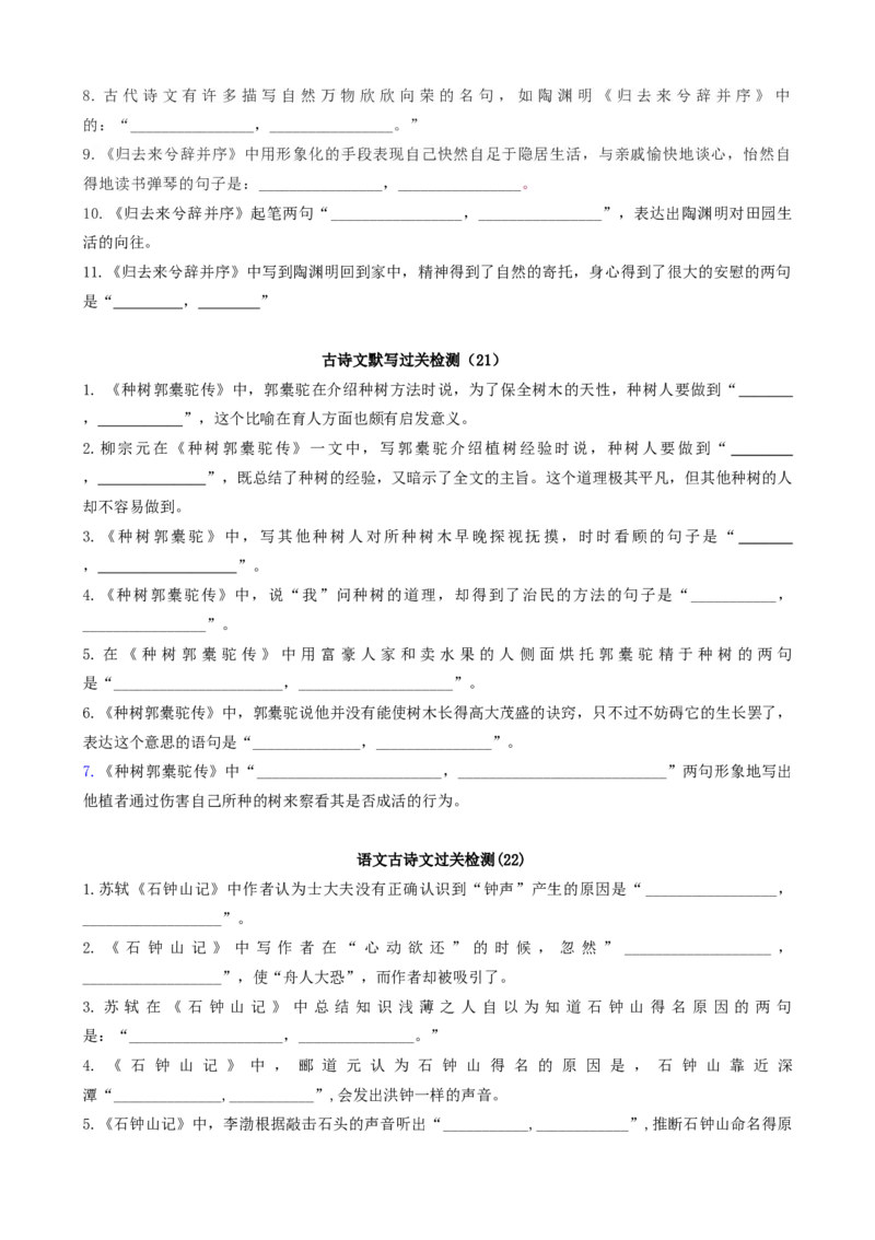专题01名篇名句必刷题（原卷版）_01高考语文_52025年新高考资料_二轮复习_2025年高考语文二轮热点题型归纳与变式演练（新高考通用）339798018_题型必刷