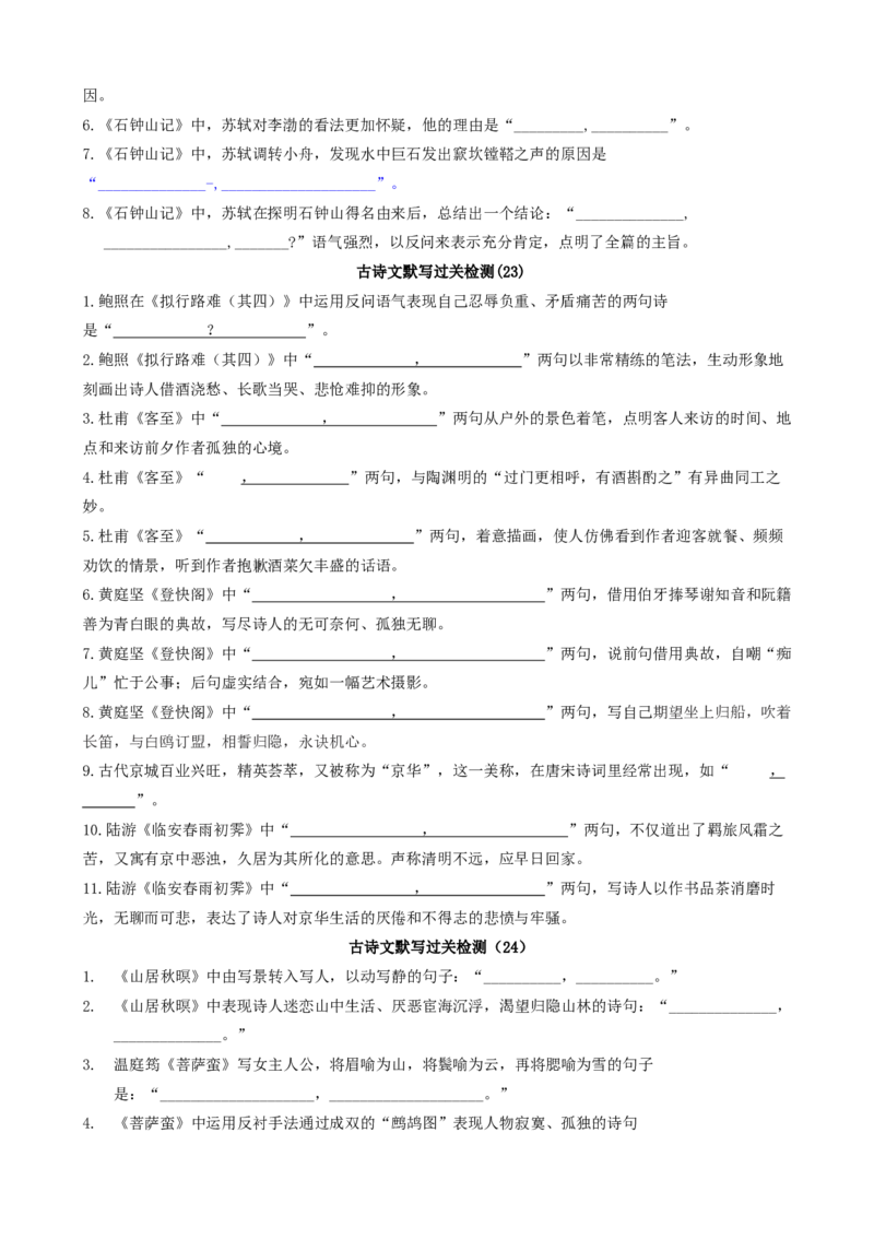 专题01名篇名句必刷题（原卷版）_01高考语文_52025年新高考资料_二轮复习_2025年高考语文二轮热点题型归纳与变式演练（新高考通用）339798018_题型必刷