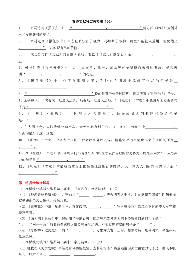 专题01名篇名句必刷题（原卷版）_01高考语文_52025年新高考资料_二轮复习_2025年高考语文二轮热点题型归纳与变式演练（新高考通用）339798018_题型必刷
