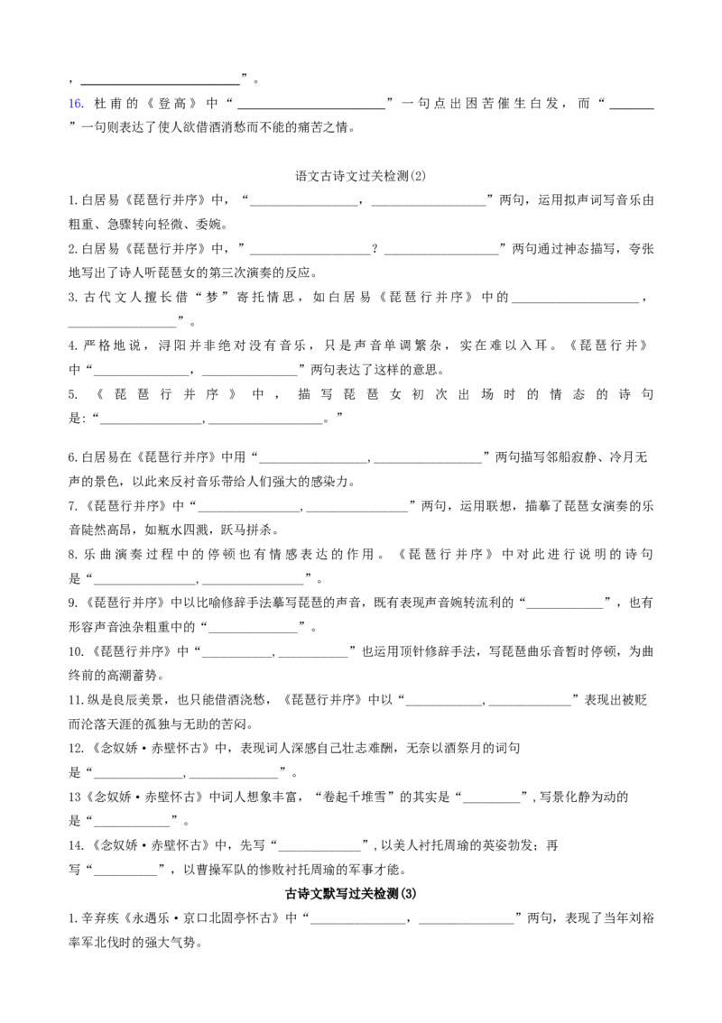 专题01名篇名句必刷题（原卷版）_01高考语文_52025年新高考资料_二轮复习_2025年高考语文二轮热点题型归纳与变式演练（新高考通用）339798018_题型必刷