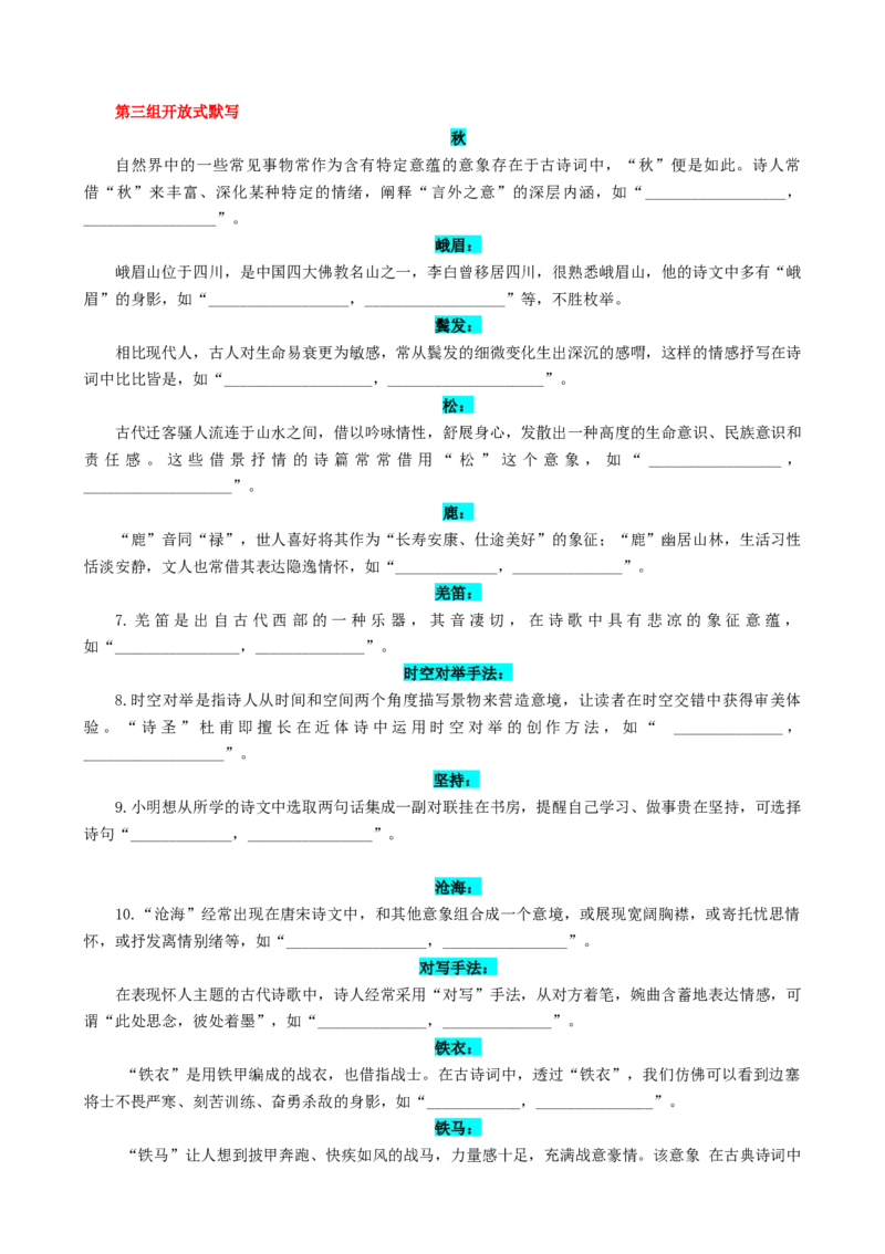 专题01名篇名句必刷题（原卷版）_01高考语文_52025年新高考资料_二轮复习_2025年高考语文二轮热点题型归纳与变式演练（新高考通用）339798018_题型必刷