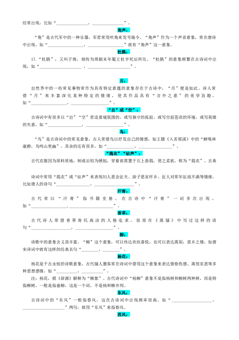 专题01名篇名句必刷题（原卷版）_01高考语文_52025年新高考资料_二轮复习_2025年高考语文二轮热点题型归纳与变式演练（新高考通用）339798018_题型必刷