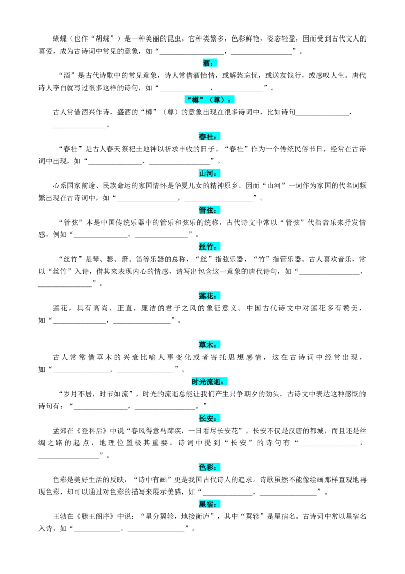 专题01名篇名句必刷题（原卷版）_01高考语文_52025年新高考资料_二轮复习_2025年高考语文二轮热点题型归纳与变式演练（新高考通用）339798018_题型必刷