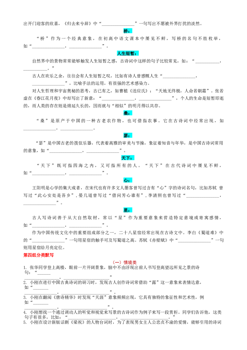 专题01名篇名句必刷题（原卷版）_01高考语文_52025年新高考资料_二轮复习_2025年高考语文二轮热点题型归纳与变式演练（新高考通用）339798018_题型必刷