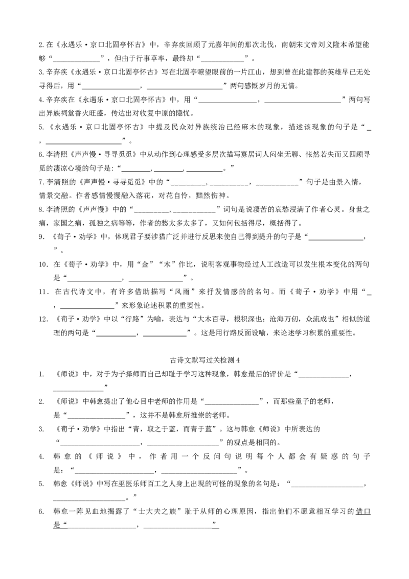 专题01名篇名句必刷题（原卷版）_01高考语文_52025年新高考资料_二轮复习_2025年高考语文二轮热点题型归纳与变式演练（新高考通用）339798018_题型必刷