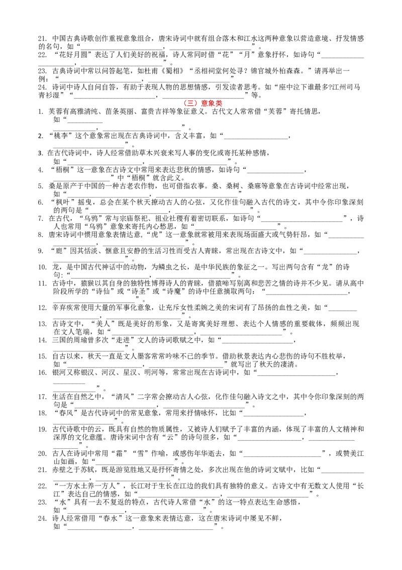 专题01名篇名句必刷题（原卷版）_01高考语文_52025年新高考资料_二轮复习_2025年高考语文二轮热点题型归纳与变式演练（新高考通用）339798018_题型必刷