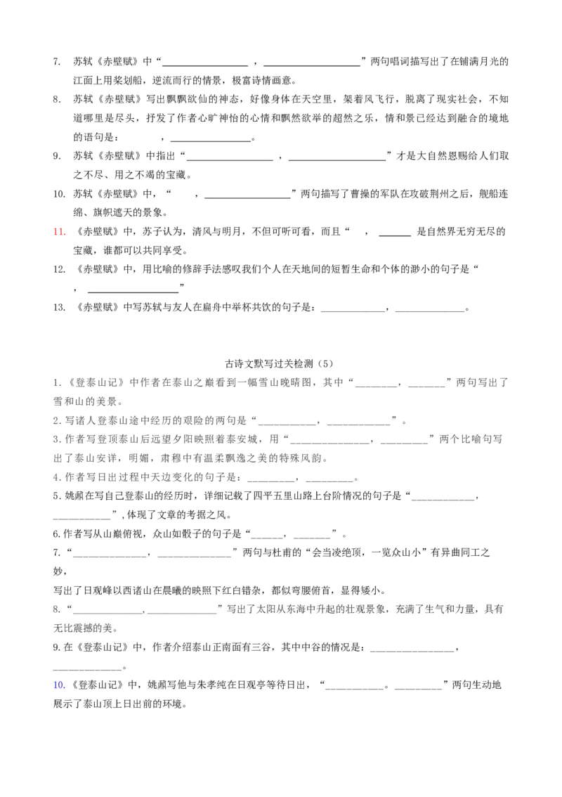 专题01名篇名句必刷题（原卷版）_01高考语文_52025年新高考资料_二轮复习_2025年高考语文二轮热点题型归纳与变式演练（新高考通用）339798018_题型必刷